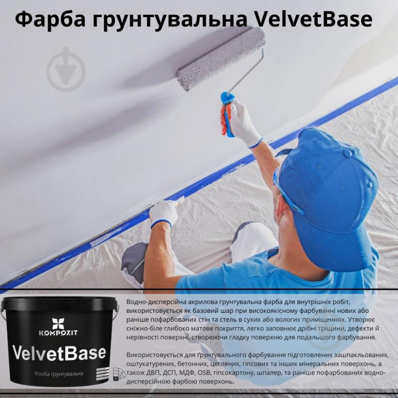 Ґрунт-фарба водоемульсійна акрилова Kompozit VelvetBase глибокий мат 14 кг - фото 2 Ґрунт-фарба водоемульсійна акрилова Kompozit VelvetBase глибокий мат 14 кг - фото 2