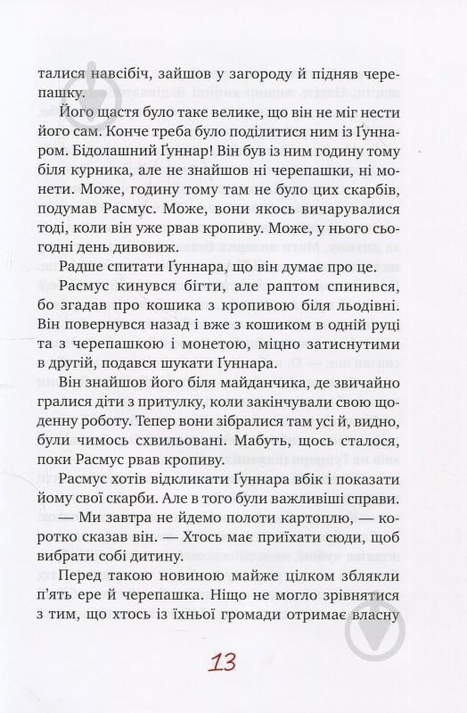 Книга Астрид Линдгрен «Расмус-бродяга» 978-966-917-341-6 - фото 12