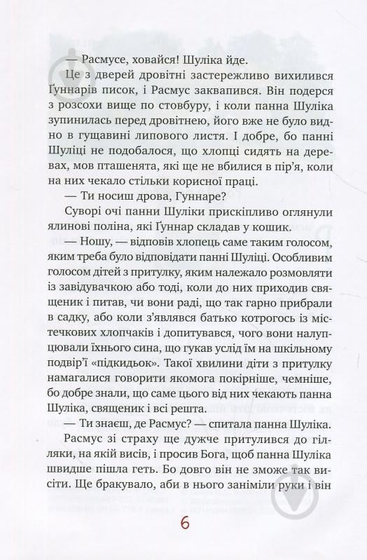 Книга Астрид Линдгрен «Расмус-бродяга» 978-966-917-341-6 - фото 5