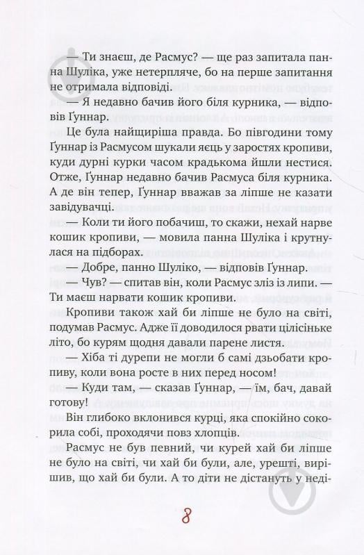 Книга Астрид Линдгрен «Расмус-бродяга» 978-966-917-341-6 - фото 7