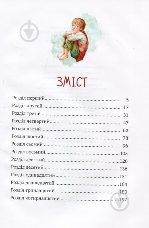 Книга Астрид Линдгрен «Расмус-бродяга» 978-966-917-341-6 - фото 3