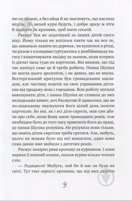 Книга Астрид Линдгрен «Расмус-бродяга» 978-966-917-341-6 - фото 8