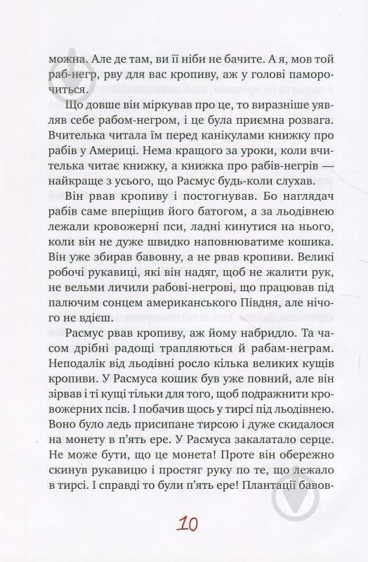 Книга Астрид Линдгрен «Расмус-бродяга» 978-966-917-341-6 - фото 9
