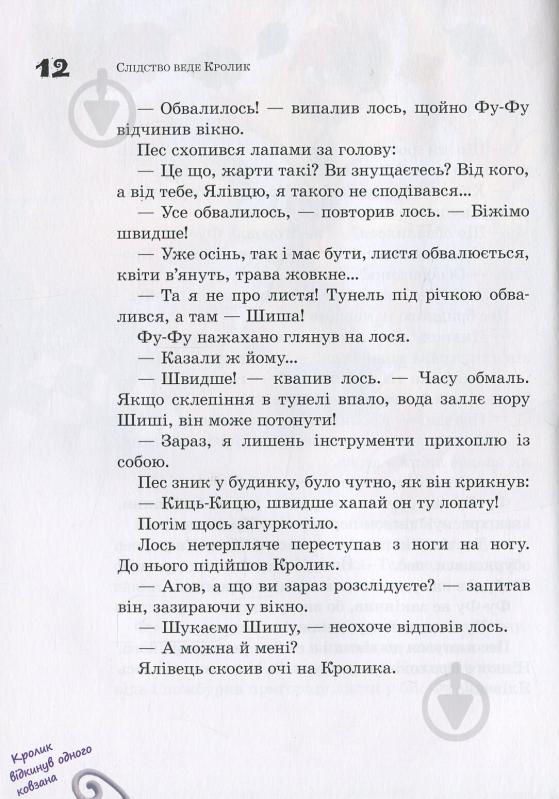 Книга Катя Матюшкіна «Фу-фу та Киць-киць. Шкарпетки нарізно!» 978-966-917-348-5 - фото 10