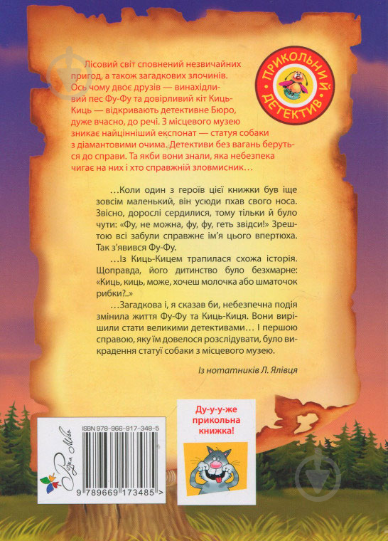 Книга Катя Матюшкіна «Фу-фу та Киць-киць. Шкарпетки нарізно!» 978-966-917-348-5 - фото 2