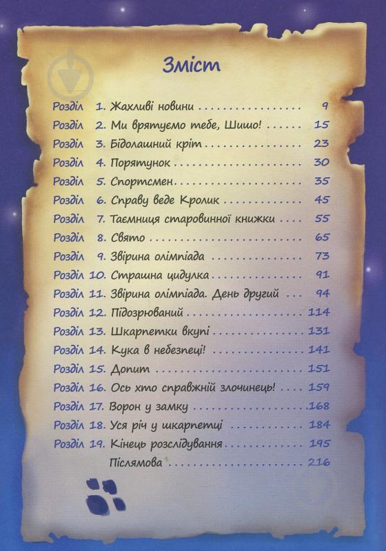 Книга Катя Матюшкіна «Фу-фу та Киць-киць. Шкарпетки нарізно!» 978-966-917-348-5 - фото 3