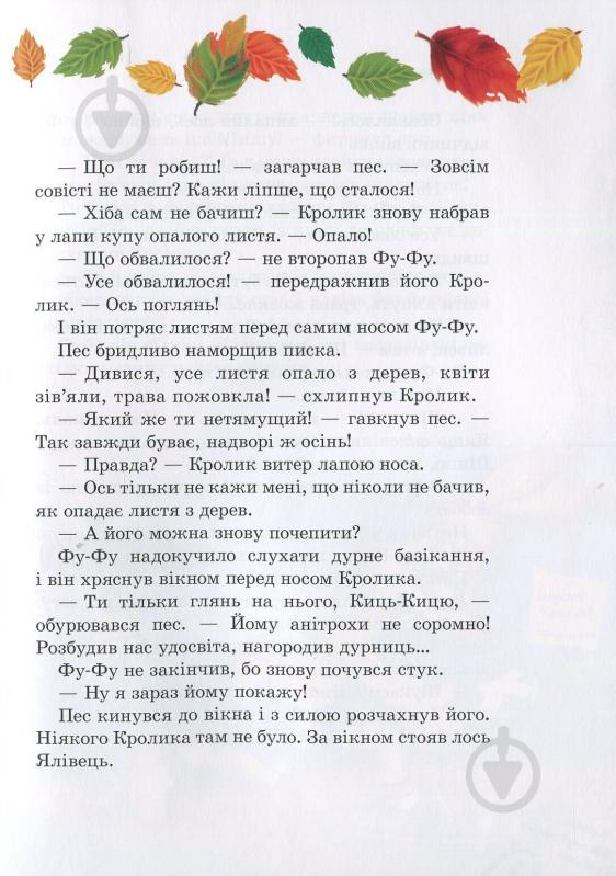 Книга Катя Матюшкіна «Фу-фу та Киць-киць. Шкарпетки нарізно!» 978-966-917-348-5 - фото 9