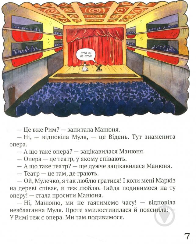 Книга Галина Манів «Киці мандрівниці. Як усе почалося. Книга 1» 978-966-917-311-9 - фото 8