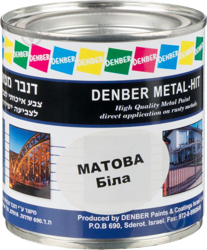 Краска Denber Metal Hit матовая белый мат 0,25 л - фото 1 Краска Denber Metal Hit матовая белый мат 0,25 л - фото 1