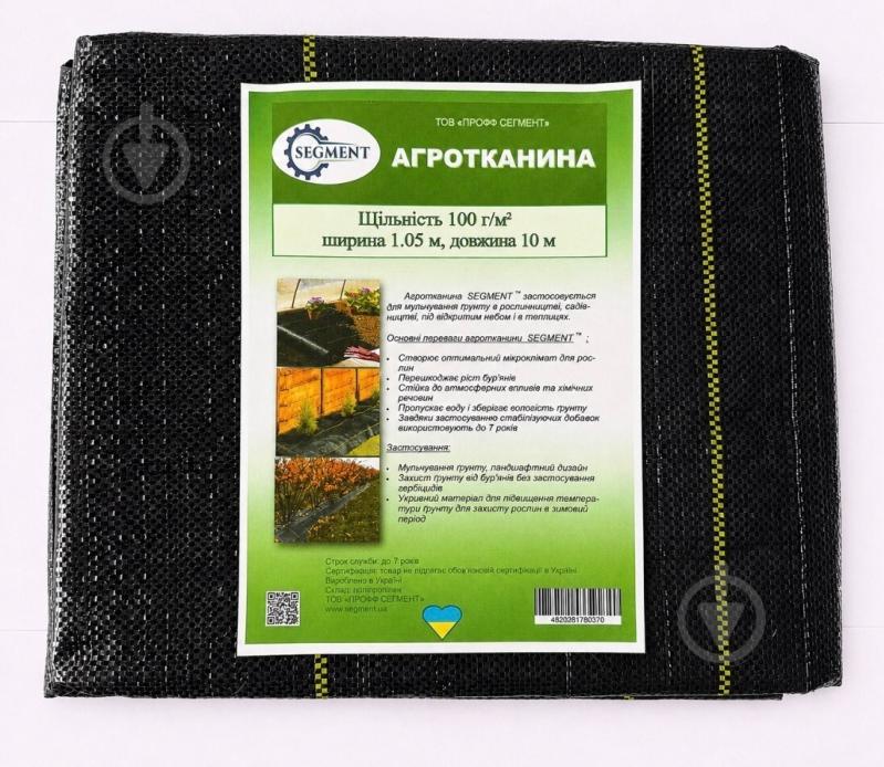 Агроткань Segment 1,05х10 м - фото 1