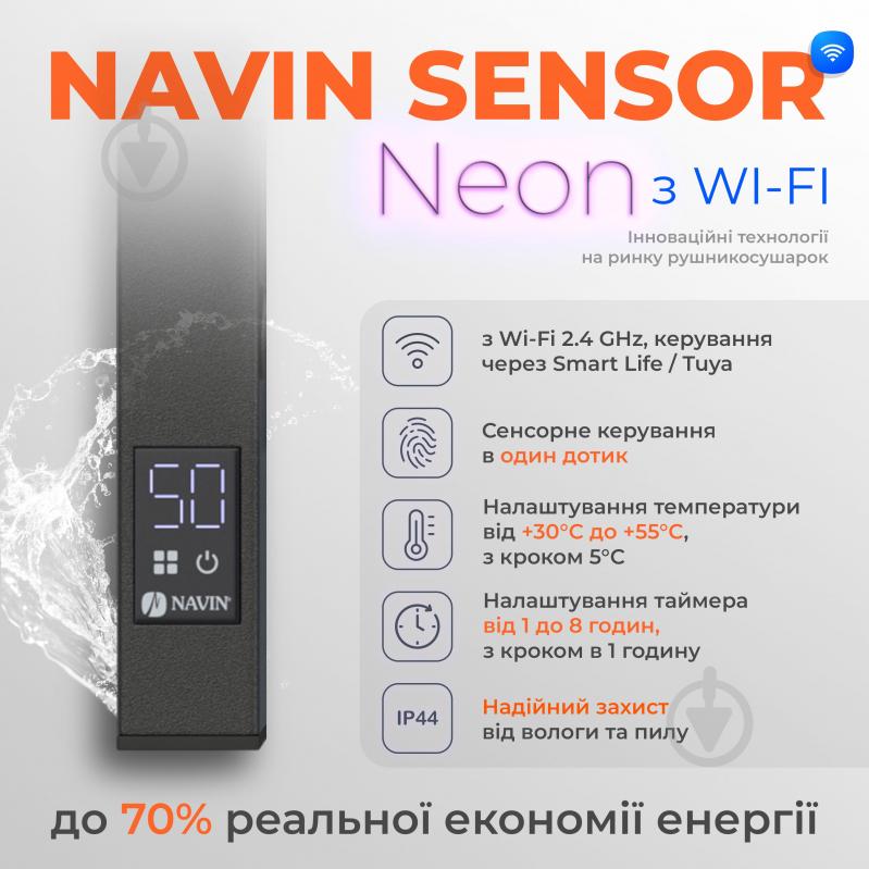 Рушникосушарка електрична NAVIN Avalon 480х1200 Sensor лівий чорний муар - фото 6