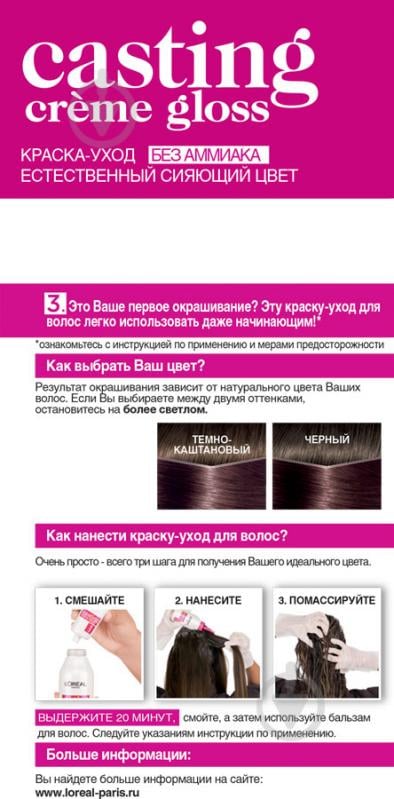 Фарба для волосся L'Oreal Paris CASTING Creme Gloss №412 какао з льодом 160 мл - фото 6