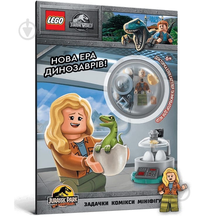 Книга «Комікси, задачі LEGO® Jurassic World™ Нова ера динозаврів!» 978-617-7969-16-6 - фото 1