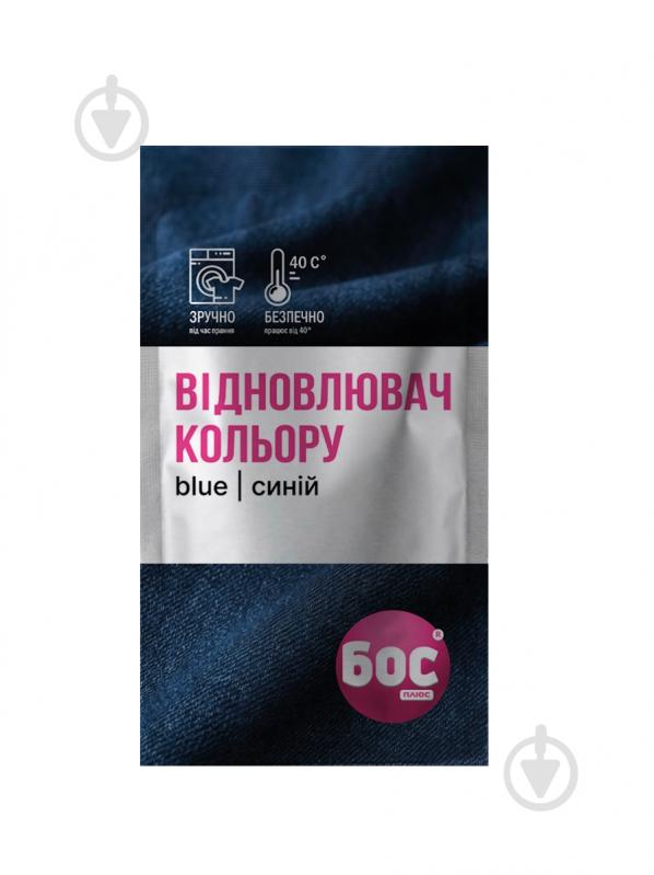 Гель-восстановитель цвета БОС плюс Blue 100 мл - фото 1