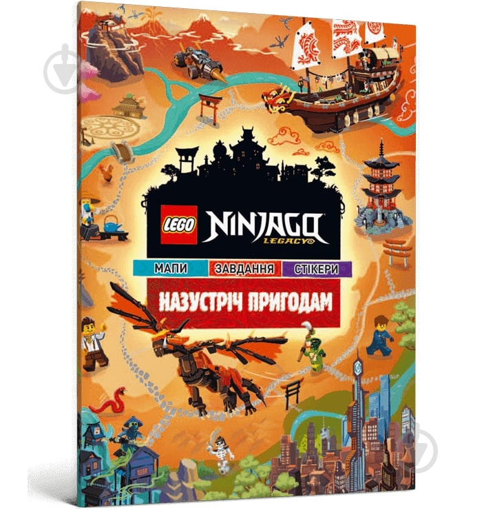 Книга «LEGO® Ninjago® Назустріч пригодам» 978-617-7969-05-0 - фото 1