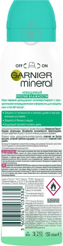 Антиперспірант для жінок Garnier Mineral Невидимий проти вологості 150 мл - фото 2