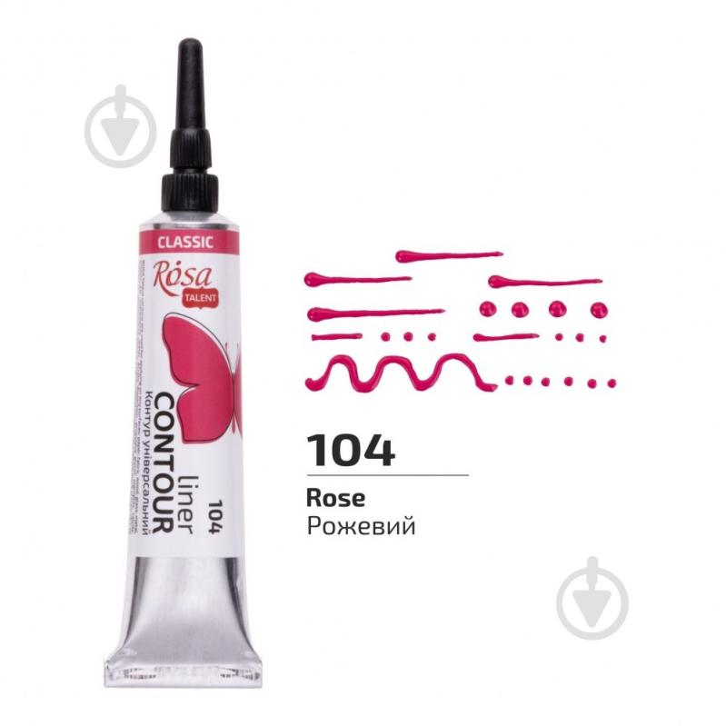 Контур універсальний рожевий 20 мл Rosa Talent - фото 1 Контур універсальний рожевий 20 мл Rosa Talent - фото 1