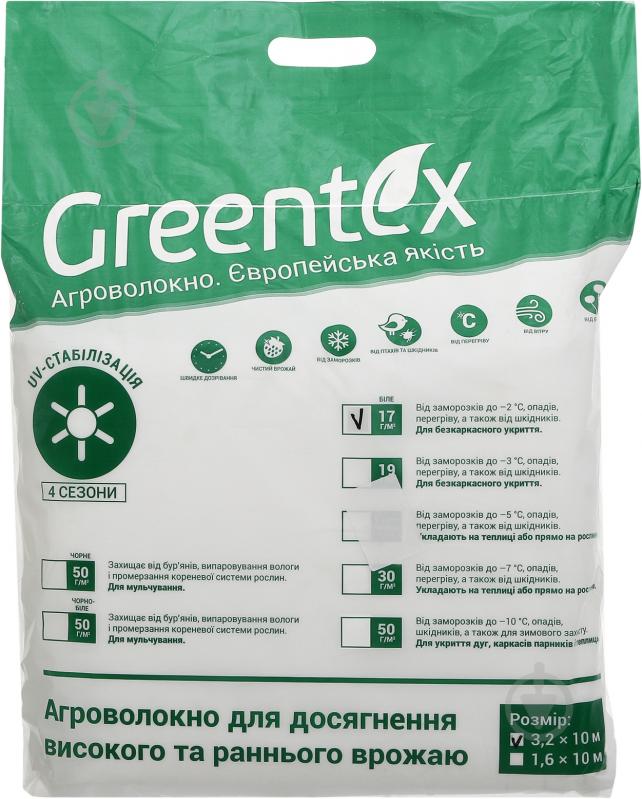 Агроволокно Greentex біле p-17 3,2x10 м - фото 1