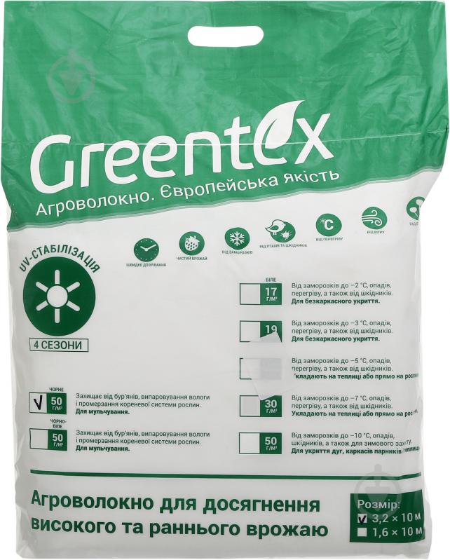 Агроволокно Greentex чорне p-50 3,2x10 м - фото 1