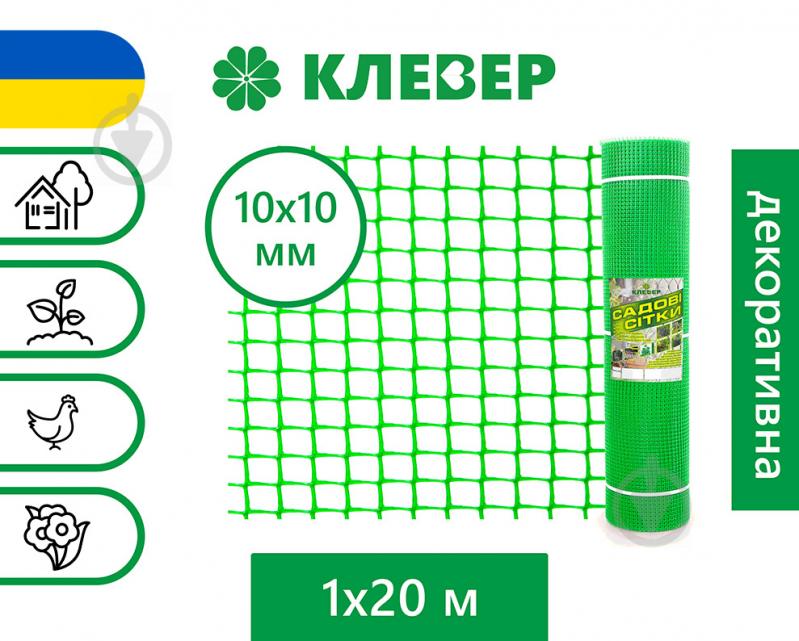 Сітка загороджувальна Клевер декоративна 10х10/1х20 зелена - фото 2