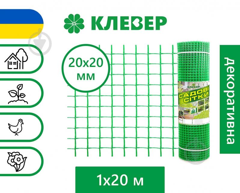 Сітка загороджувальна Клевер декоративна 20х20/1х20 зелена - фото 2