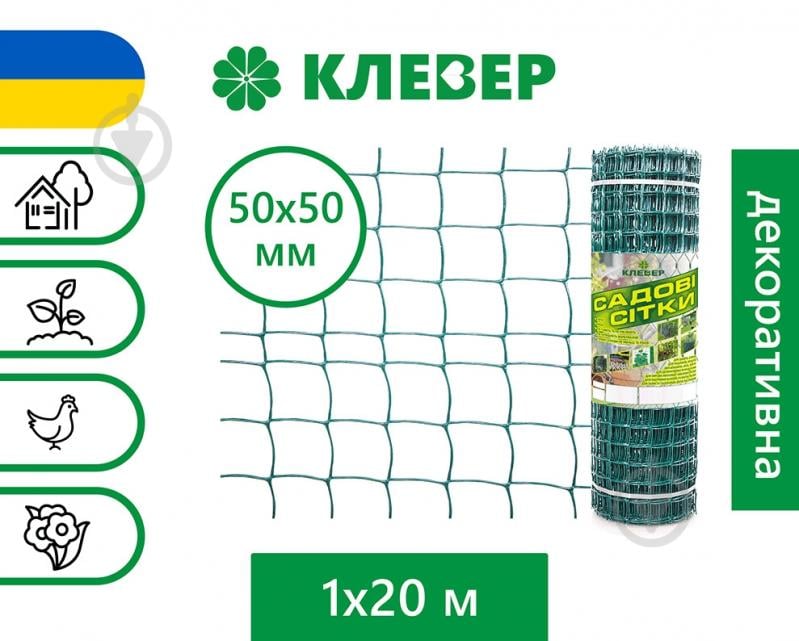 Сітка загороджувальна Клевер декоративна 50х50/1х20 темно-зелена - фото 2