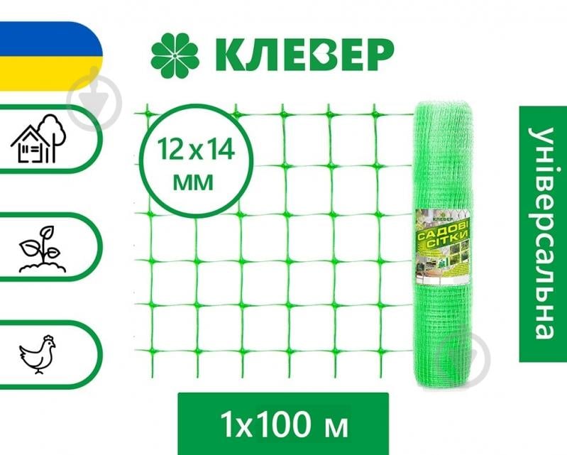 Сетка садовая Клевер универсальная 12х14/1х100 зеленая - фото 2