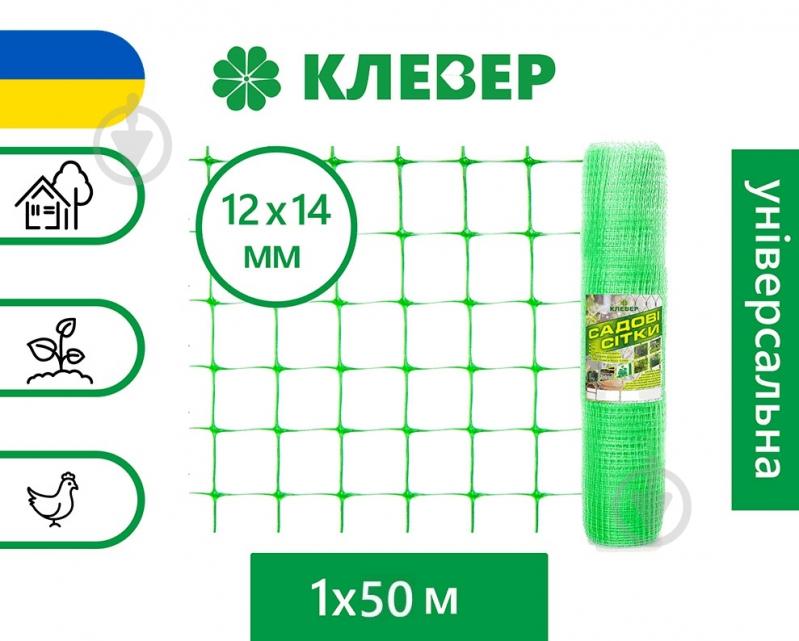 Сітка садова Клевер універсальна 12х14/1х50 зелена - фото 2