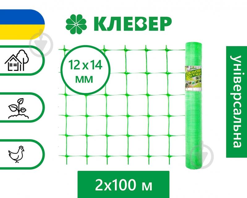 Сітка садова Клевер універсальна 12х14/2х100 зелена - фото 2