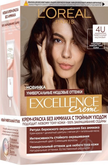 Краска для волос L'Oreal Paris EXCELLENCE Universal Nudes Excellence Crème Universal Nudes 4U универсальный каштановый 192 мл - фото 1