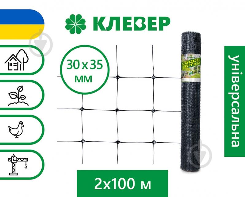 Сітка загороджувальна Клевер універсальна 30х35/2х100 чорна - фото 2