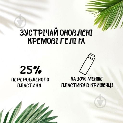 Гель Fa Coconut Milk 750 мл - фото 3