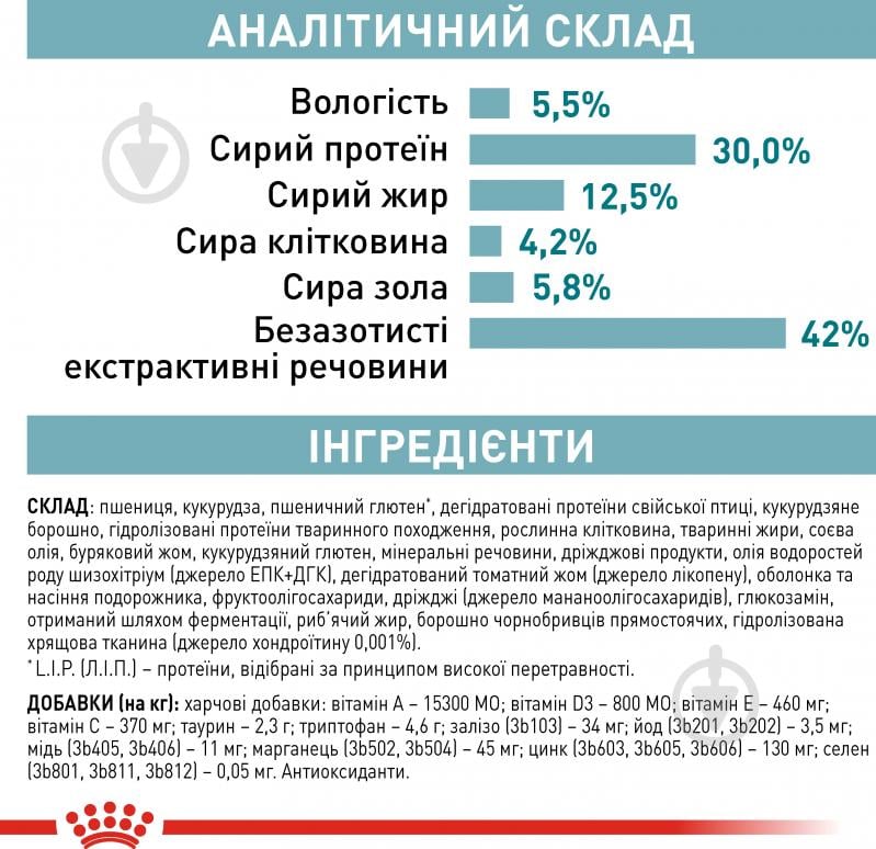 Корм сухий для зрілих стерилізованих котів Royal Canin Sterilised 11+ (R475957) 2 кг - фото 7 Корм сухий для зрілих стерилізованих котів Royal Canin Sterilised 11+ (R475957) 2 кг - фото 7