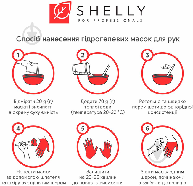 Маска для рук SHELLY гидрогелевая с ягодами годжи 200 мл - фото 4