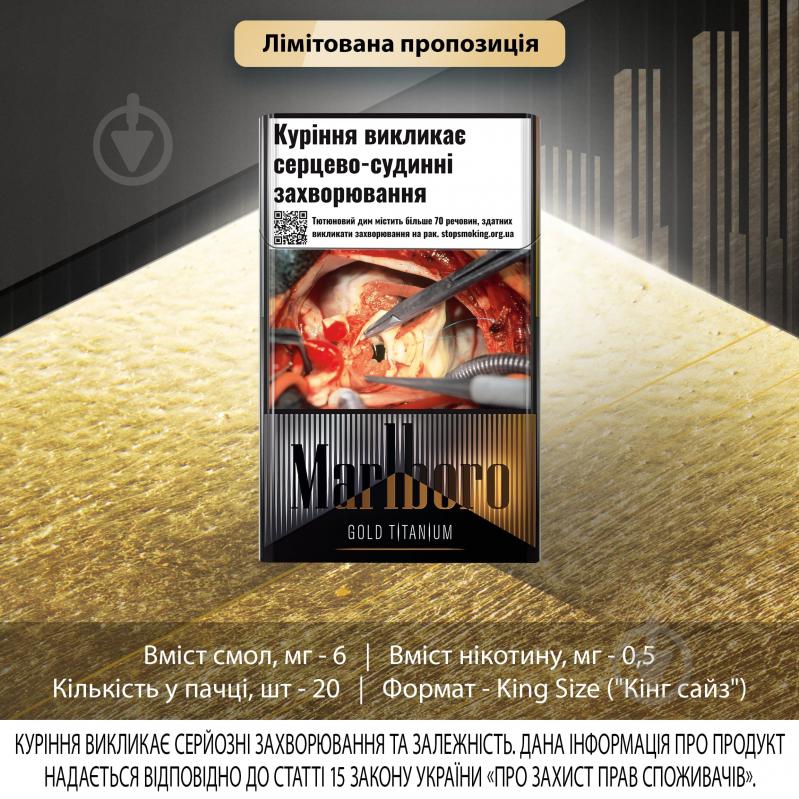 Сигареты Marlboro Gold Titanium (4823003216058) - фото 2 Сигареты Marlboro Gold Titanium (4823003216058) - фото 2