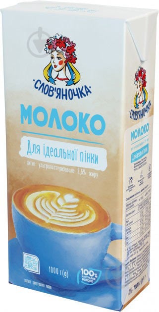 Молоко Слов'яночка 2,5% ультрапастеризоване для ідеальної пінки 1 л - фото 2