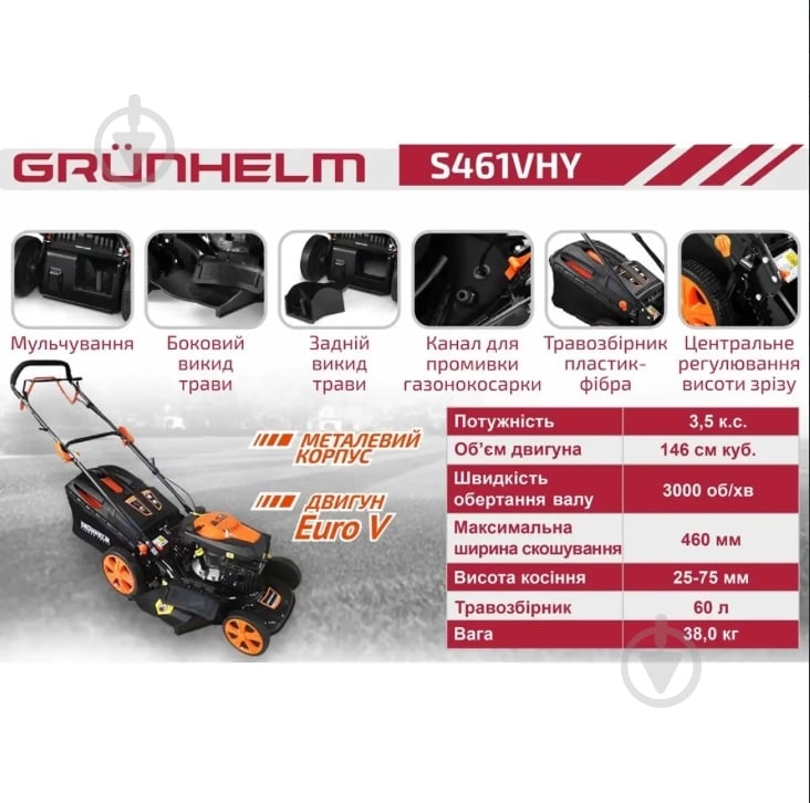 Газонокосилка бензиновая Grunhelm S461VHY - фото 2