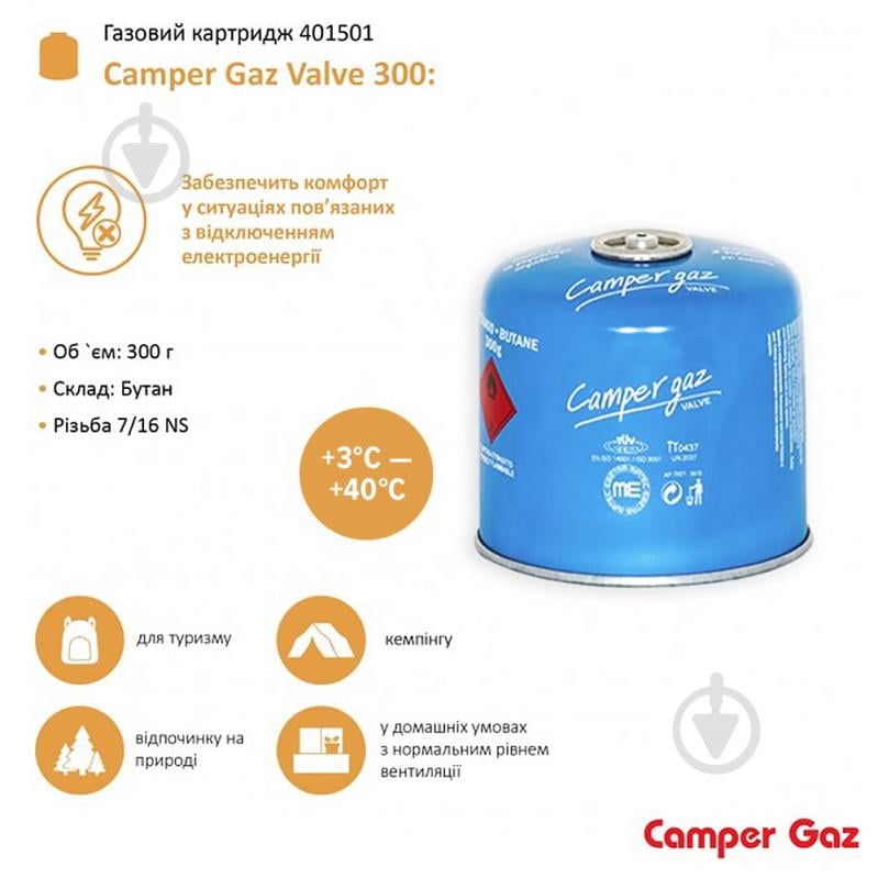 Картридж газовый Camper Gaz Valve 300 г (401501) - фото 2