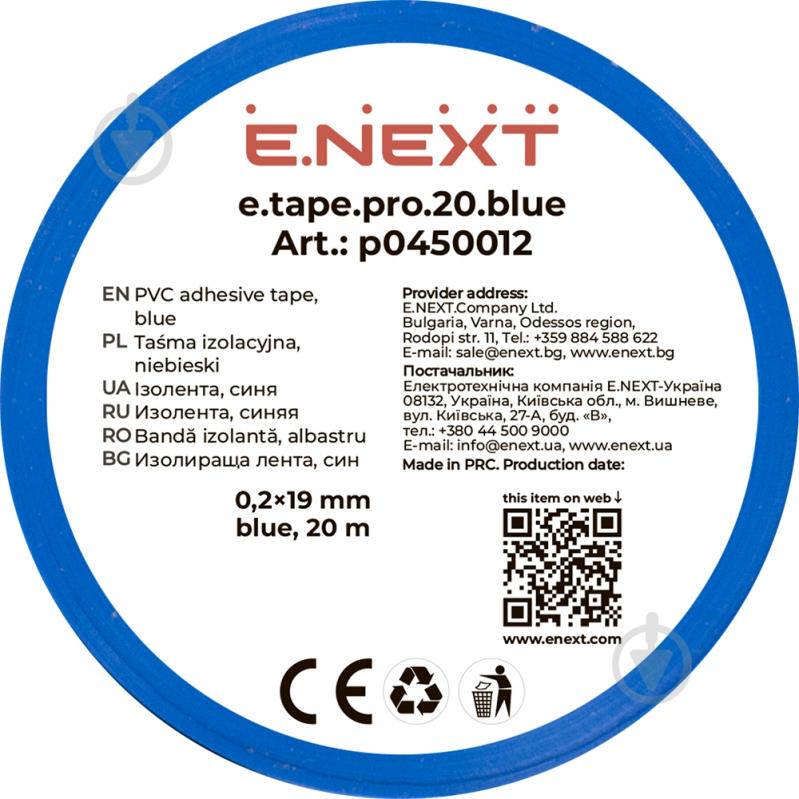 Изолента E.NEXT e.tape.pro.20.blue ПВХ p0450012 - фото 2 Изолента E.NEXT e.tape.pro.20.blue ПВХ p0450012 - фото 2