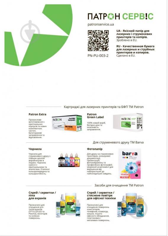 Папір офісний Patron Office Paper А4 80 г/м² 250 аркушів білий (PN-PU-003-2) - фото 2