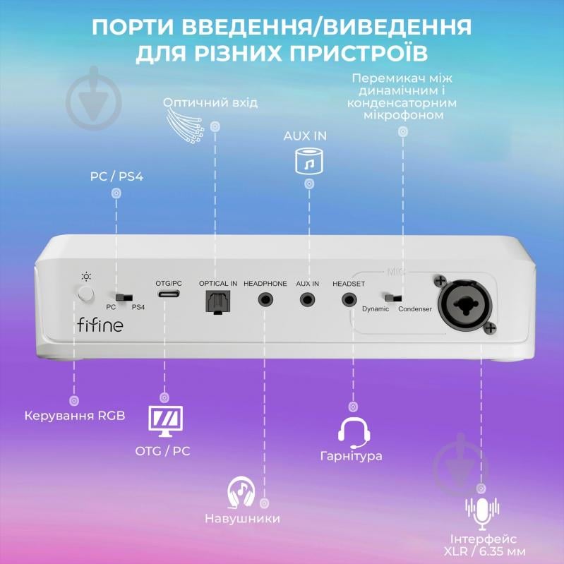 Микшер FIFINE SC8W gaming sound card (SC8W) White - фото 10 Микшер FIFINE SC8W gaming sound card (SC8W) White - фото 10