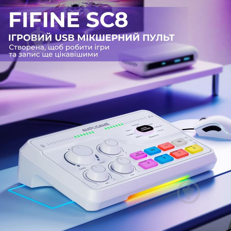 Микшер FIFINE SC8W gaming sound card (SC8W) White - фото 5 Микшер FIFINE SC8W gaming sound card (SC8W) White - фото 5