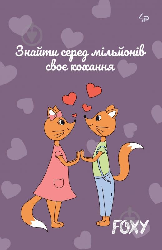 Блокнот 4PROFI Foxy love A5 mini - фото 1