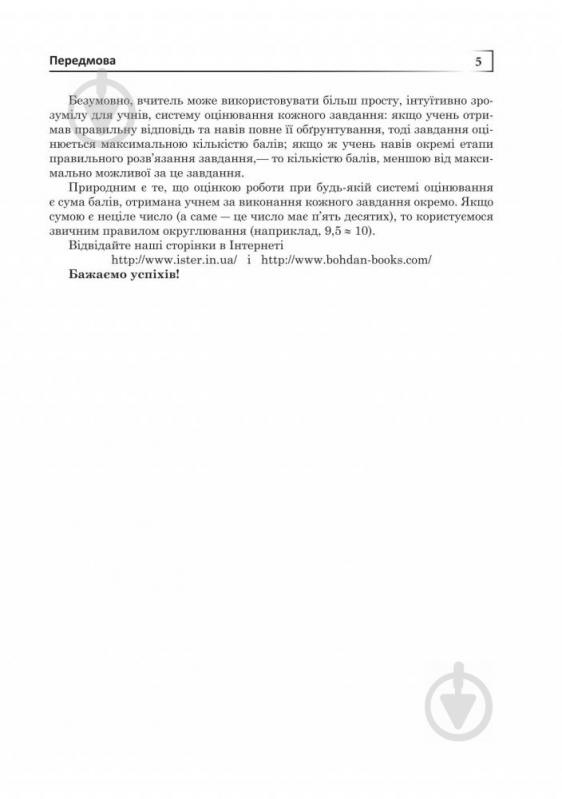 Книга «Самостійні та тематичні контрольні роботи з алгебри та геометрії. 9 клас : навчальний посібник» 978-966-10-5112-5 - фото 6