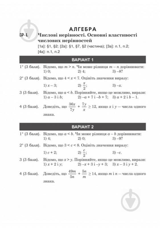 Книга «Самостійні та тематичні контрольні роботи з алгебри та геометрії. 9 клас : навчальний посібник» 978-966-10-5112-5 - фото 12