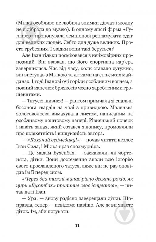 Книга Александр Гаврош «Іван Сила на острові Щастя» 9789661051293 - фото 10