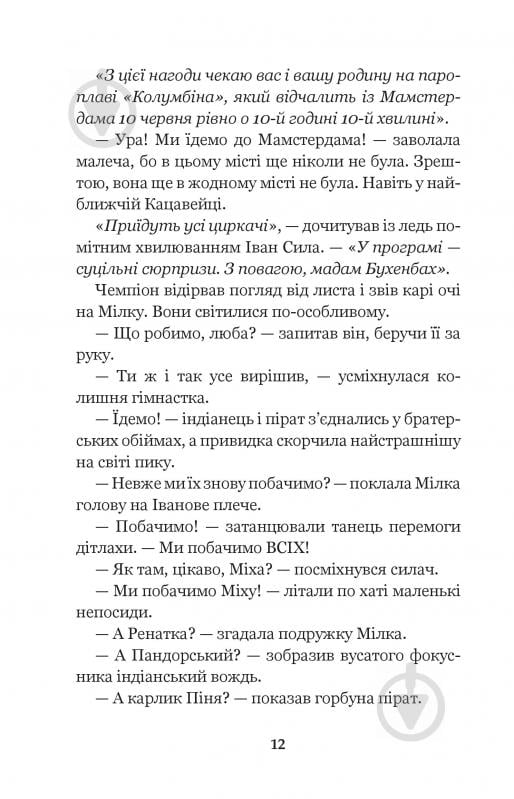 Книга Александр Гаврош «Іван Сила на острові Щастя» 9789661051293 - фото 11