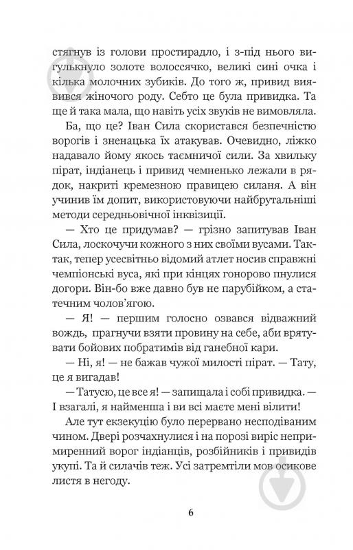 Книга Александр Гаврош «Іван Сила на острові Щастя» 9789661051293 - фото 5