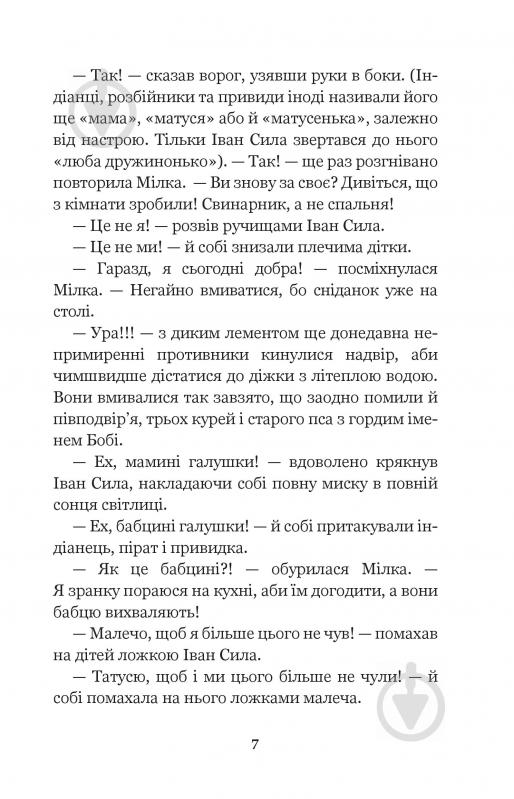 Книга Александр Гаврош «Іван Сила на острові Щастя» 9789661051293 - фото 6