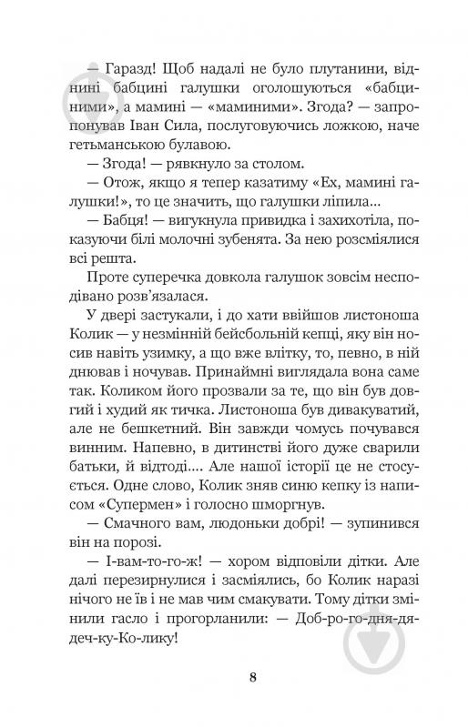 Книга Александр Гаврош «Іван Сила на острові Щастя» 9789661051293 - фото 7